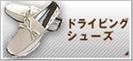 �ɥ饤�ӥ󥰥��塼��